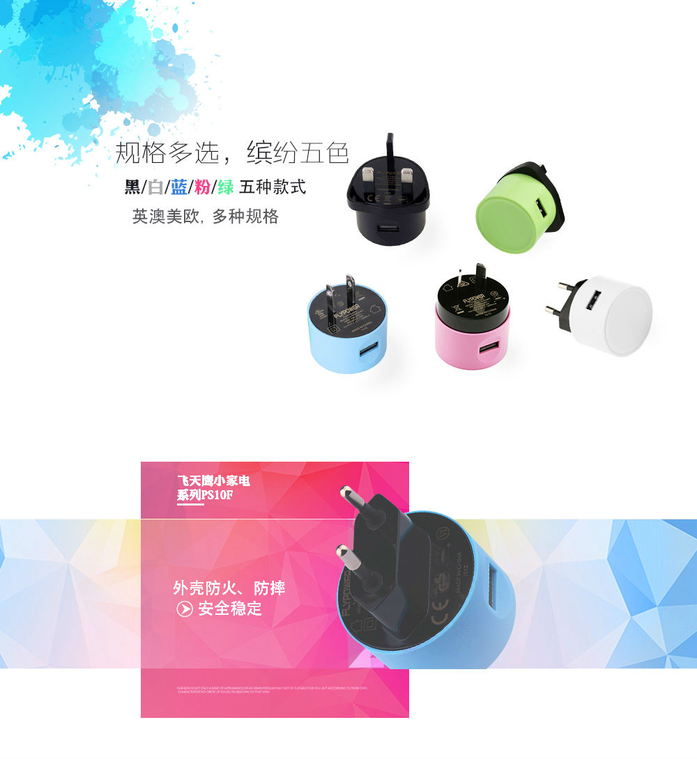 一個的電源適配器引發的思考——飛天鷹科技