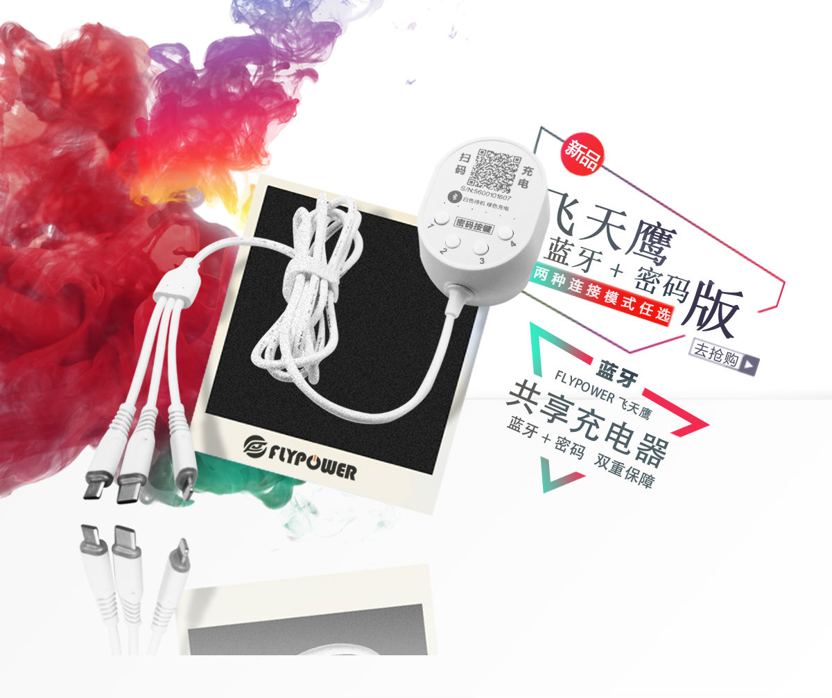 投放酒店共享充電器安全嗎？會不會被破解帶走？