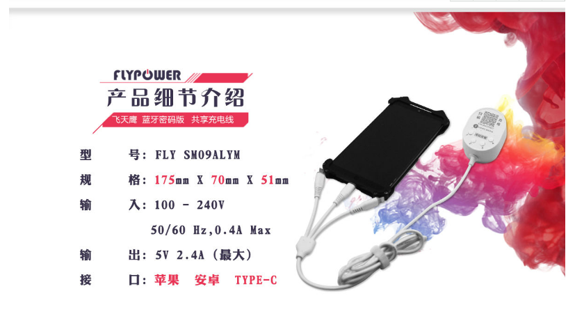 共享充電線產品介紹