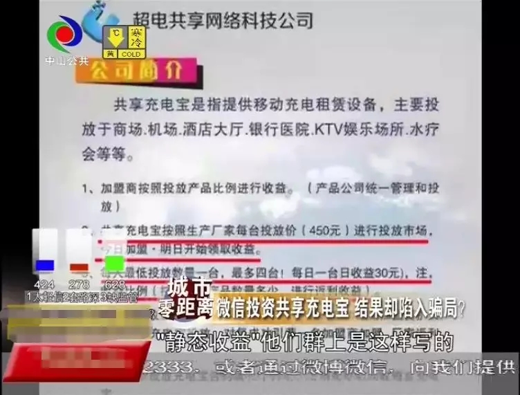 投資共享充電寶，別輕信那些“朋友圈”上的項目