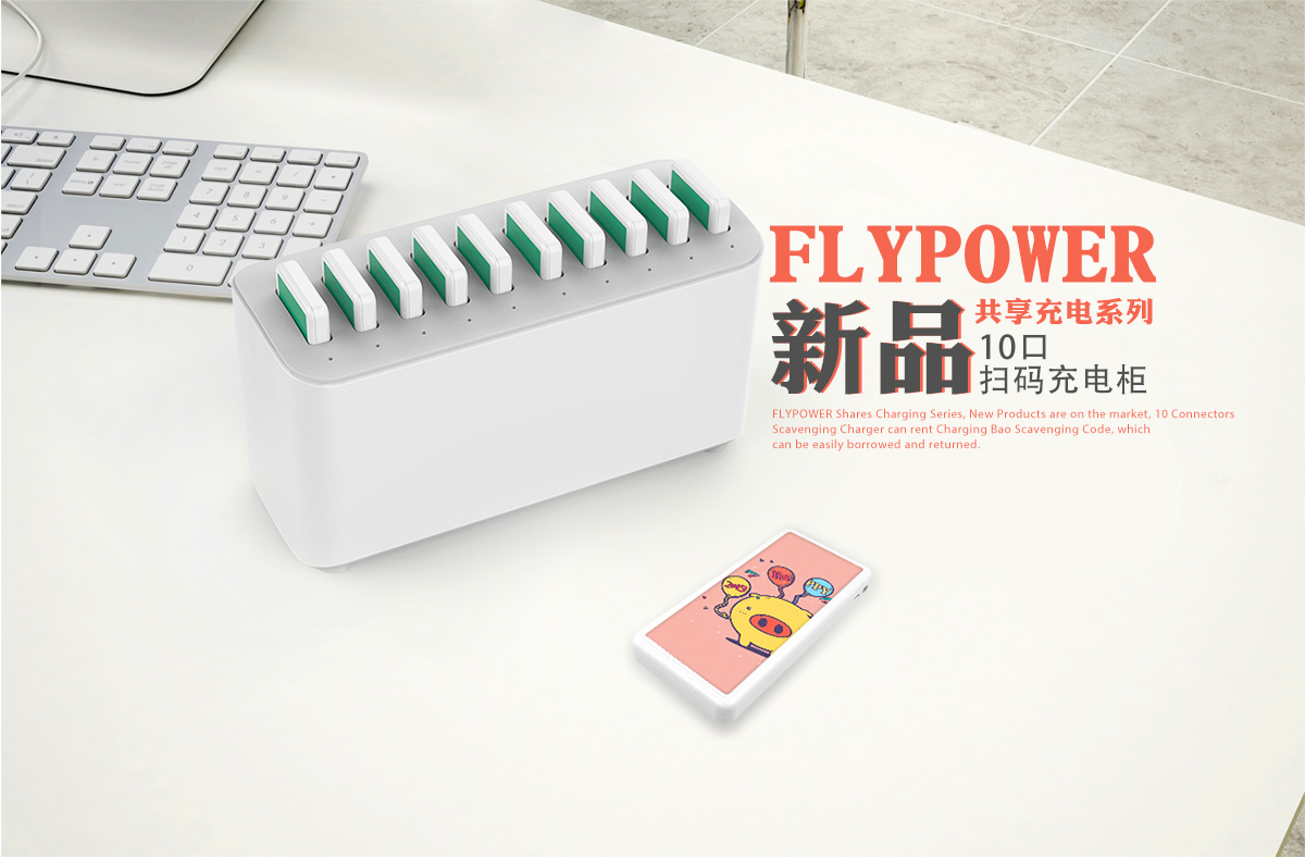 共享充電寶項目能成功嗎？