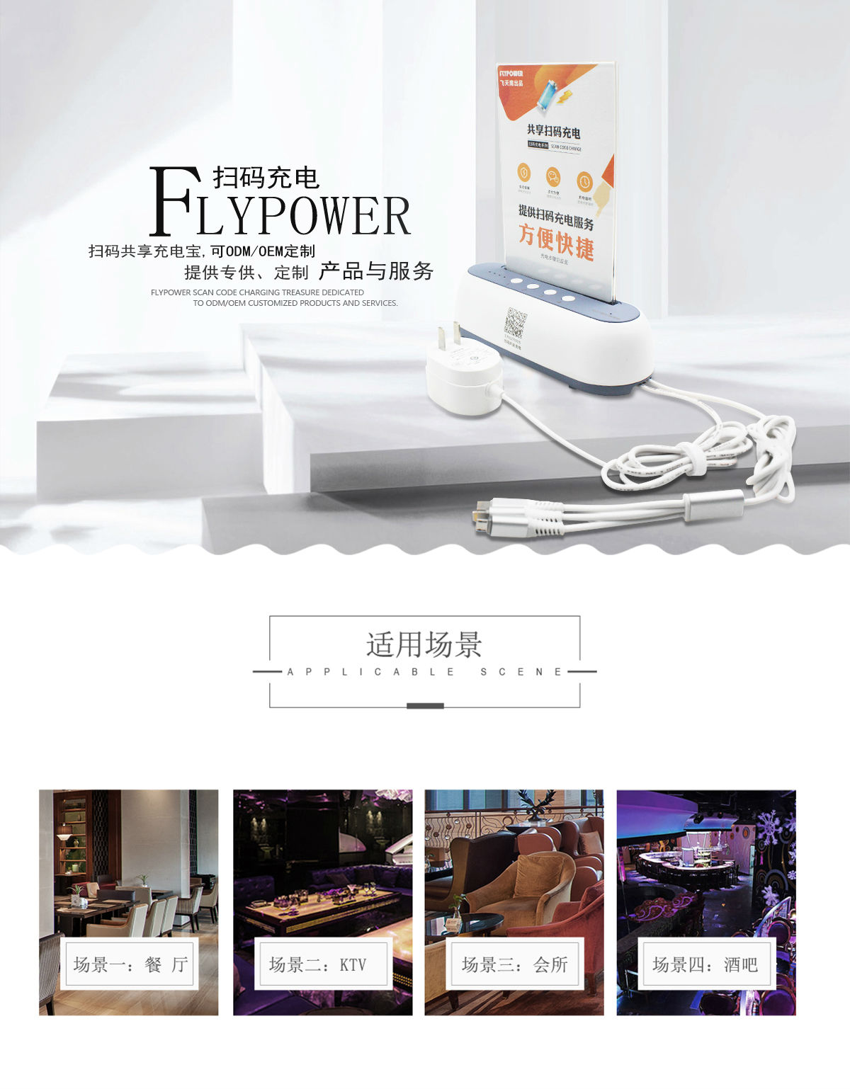 飛天鷹掃碼共享充電器，三種版本任你選擇
