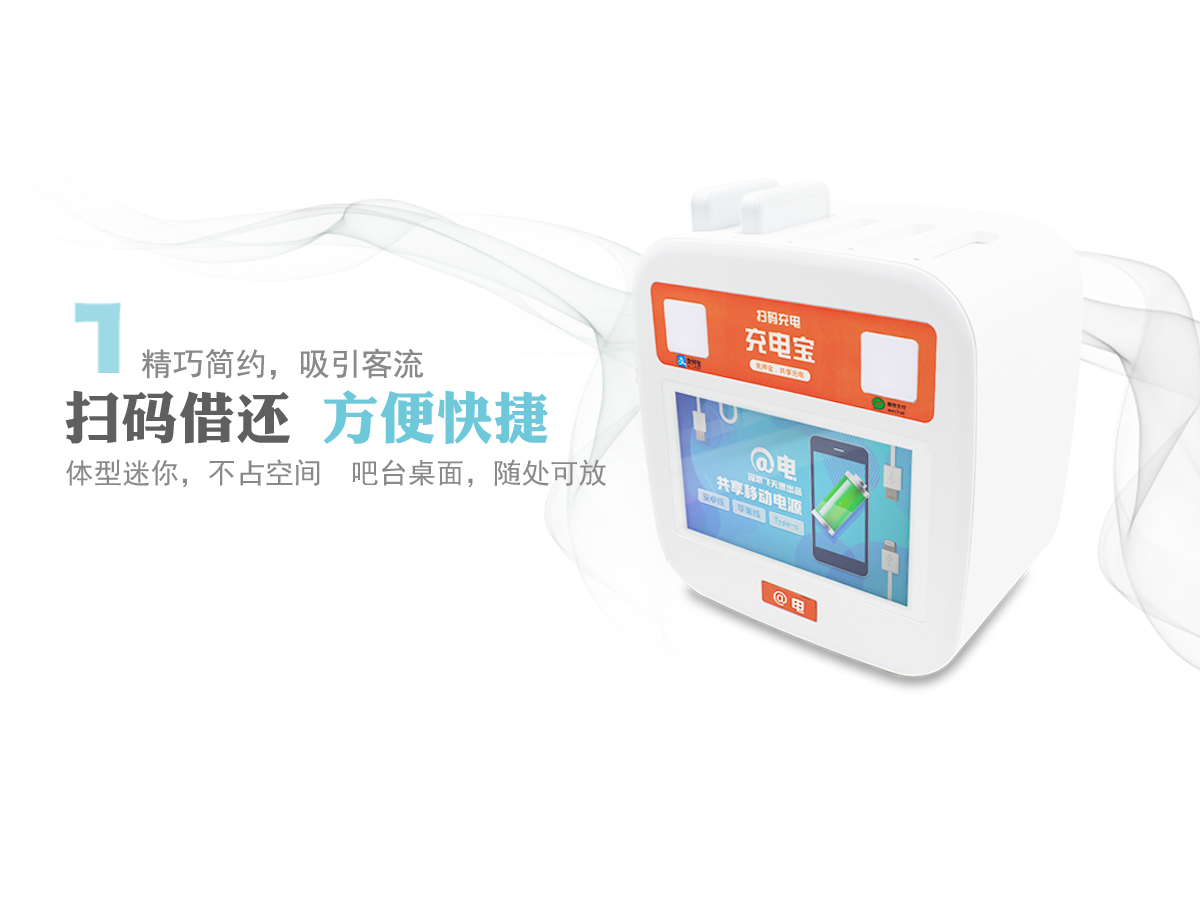 我是如何被共享充電寶“打臉”的