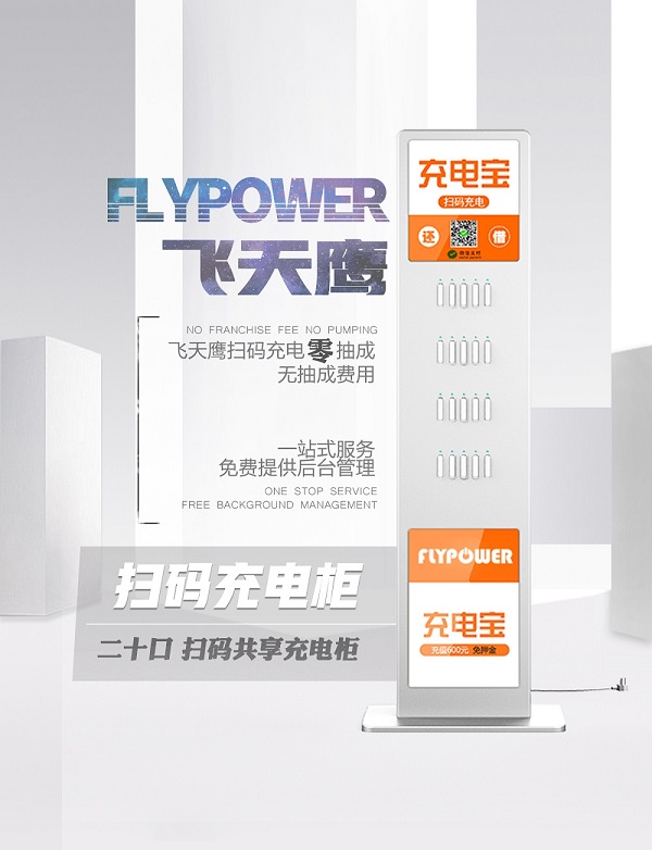 共享充電寶商家分潤模式是怎樣的？