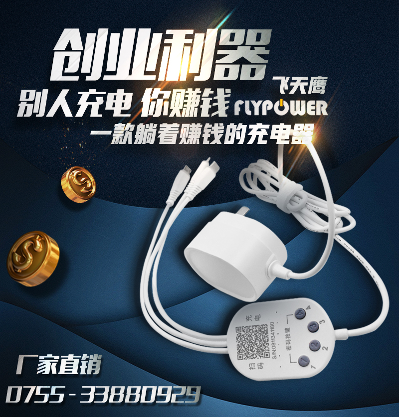 大學生創業，我推薦共享充電線