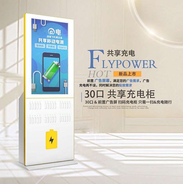 Flypower共享充電寶，源頭廠家，軍工品質
