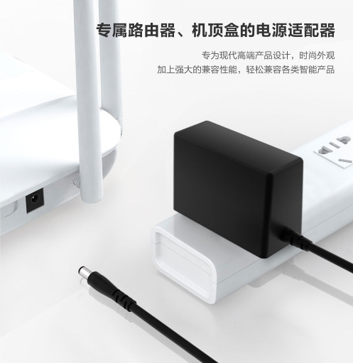 業內首款：機頂盒、路由器專用的電源適配器