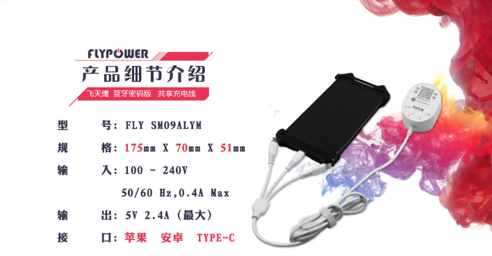 出門在外，可以借用酒店掃碼充電器！