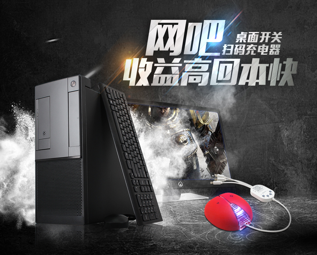 投資網吧桌面開關共享充電器賺錢嗎？