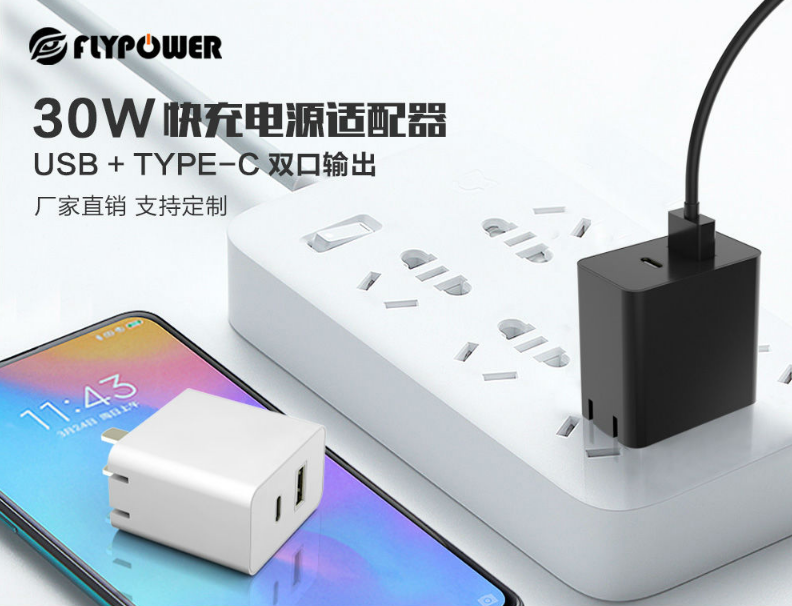 飛天鷹30W PD充電器，您的快充好選擇！