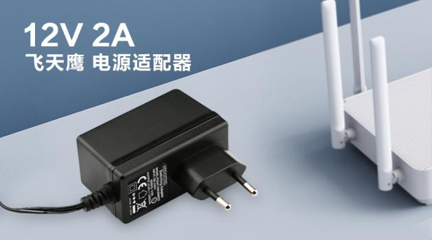 飛天鷹電源適配器|寬幅電壓|六級能效