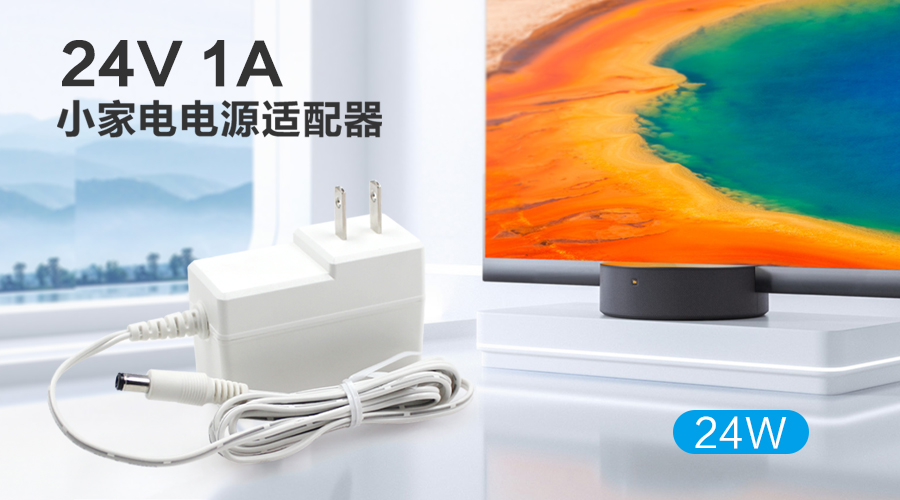 飛天鷹24V1A電源適配器 專注小家電電源