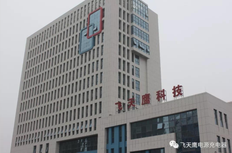 電源適配器廠家哪里找？到飛天鷹！