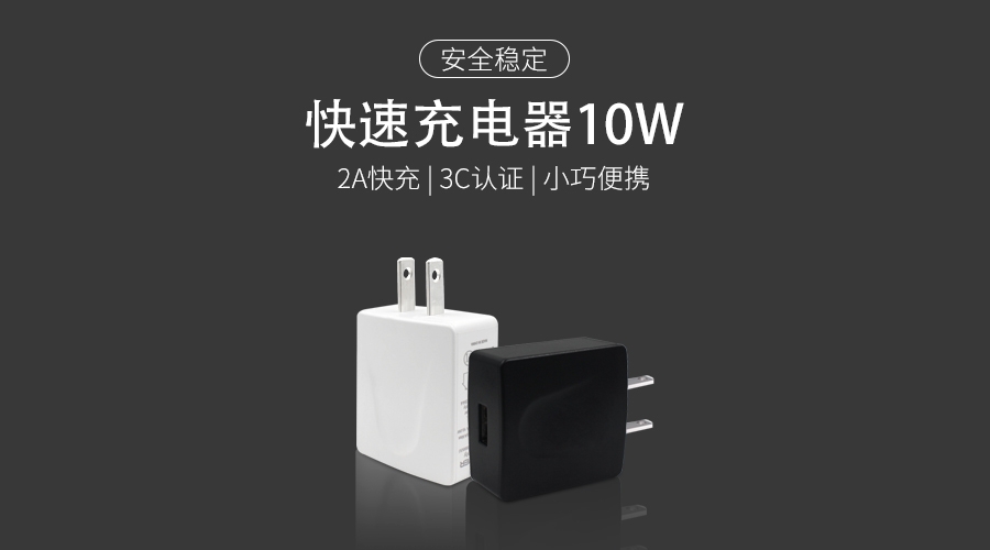 小家電5V2A電源適配器