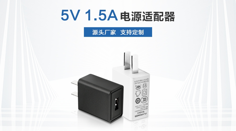 飛天鷹5V1.5A USB電源適配器可充小米臺燈