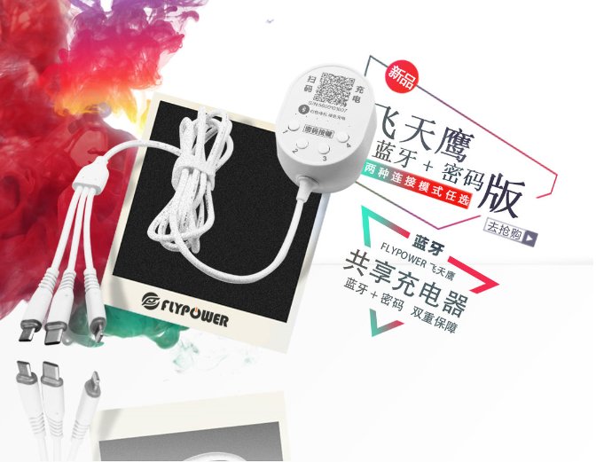 為什么要投資酒店共享充電器？他的“錢”景如何？