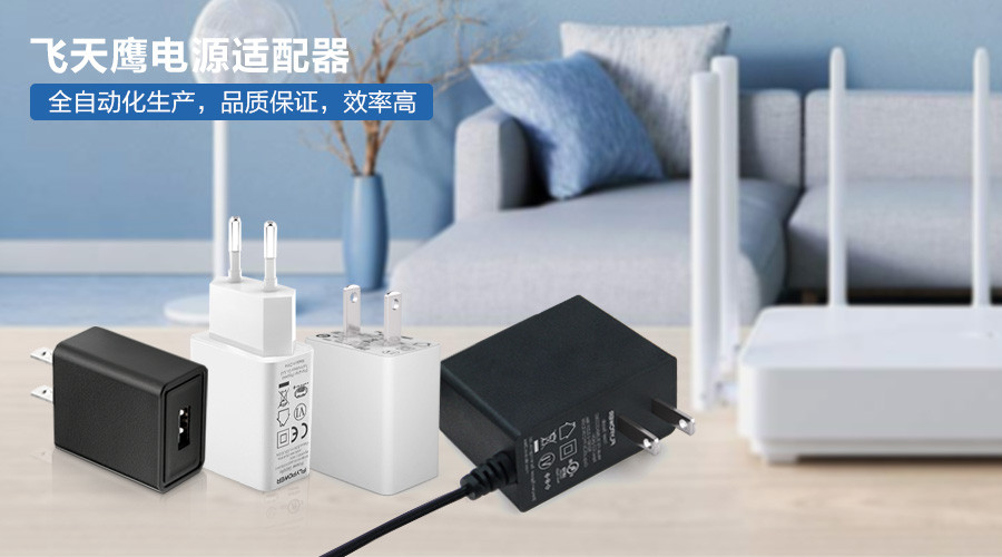 飛天鷹多款電源適配器全自動生產車間實拍！