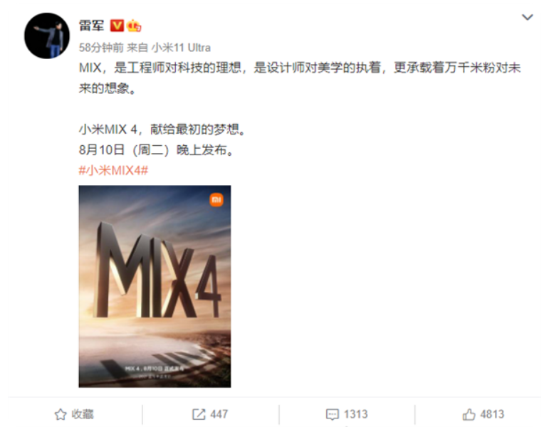 電源適配器廠家|小米MIX 4發布時間確定