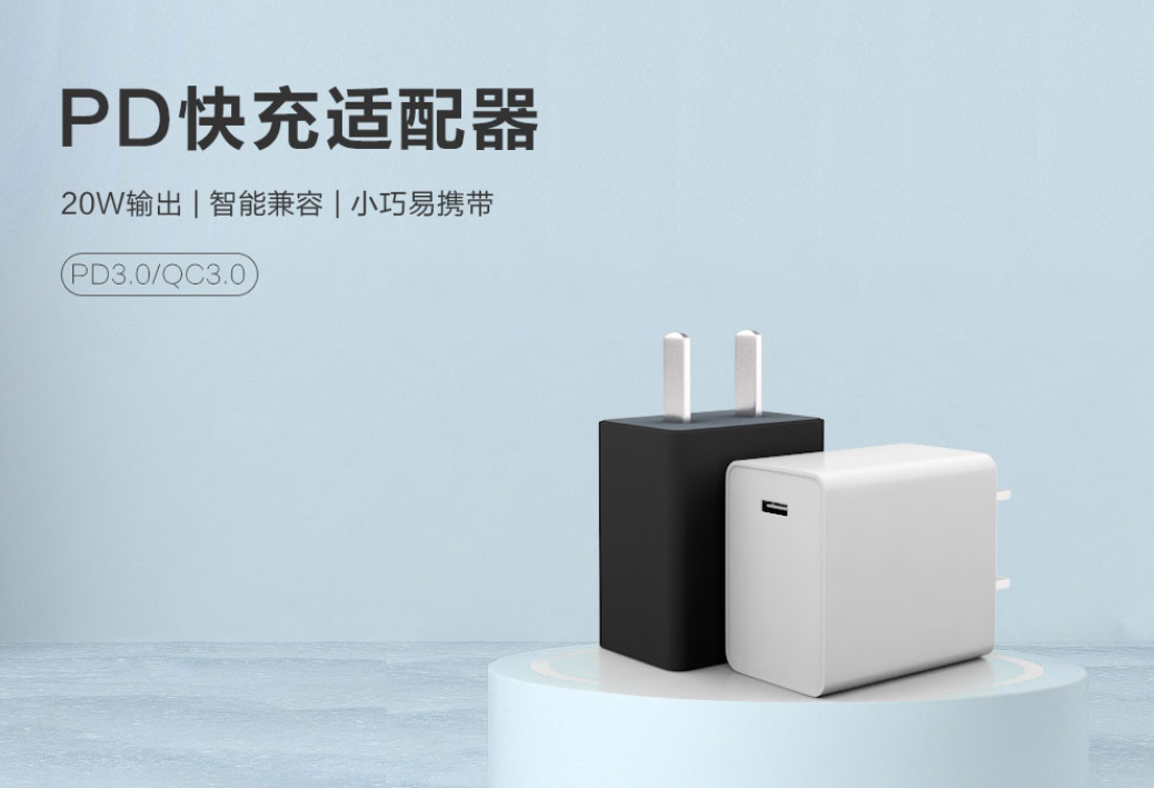 飛天鷹20WPD電源適配器，充電速度快，助你進入生活快節奏！