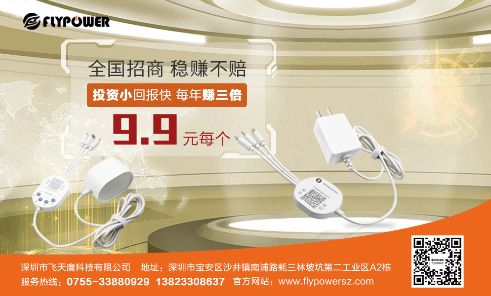 加盟共享充電線，是一個創業的好機會！