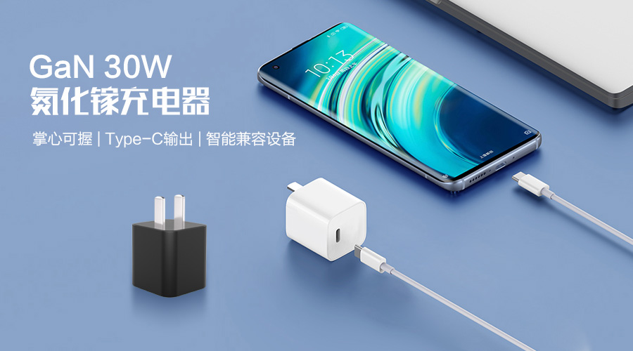 GaN充電器是什么，為什么廠商都在用？