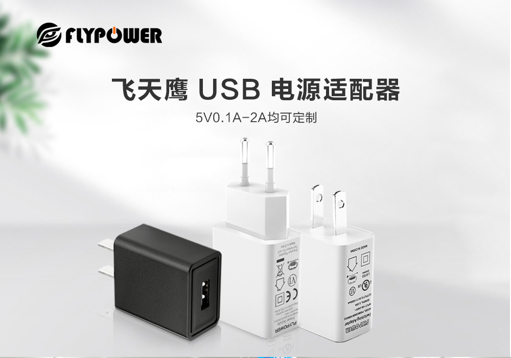 飛天鷹5V2A USB充電器輸出穩定，高效節能