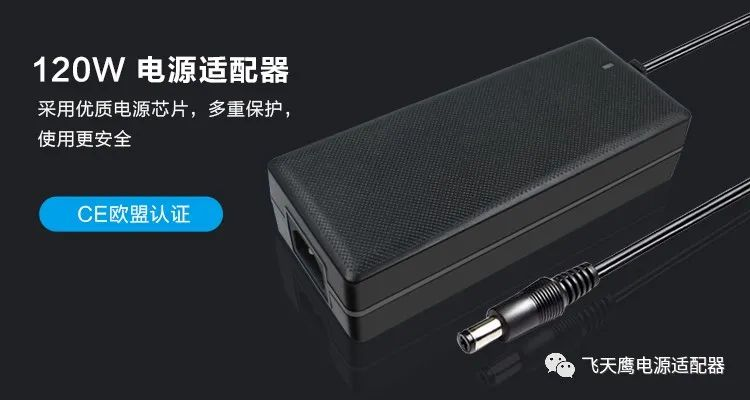 飛天鷹充電器廠家：這款120W桌面式電源品質真不錯！