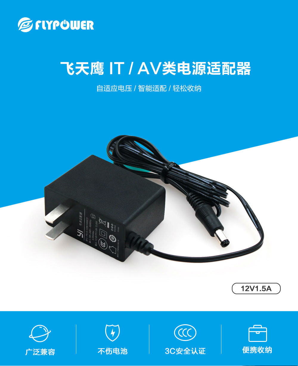 飛天鷹12V1A電源適配器，高質量足功率可免費取樣