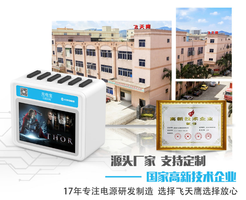 飛天鷹5口掃碼充電柜全新上市：帶顯示屏的小機柜