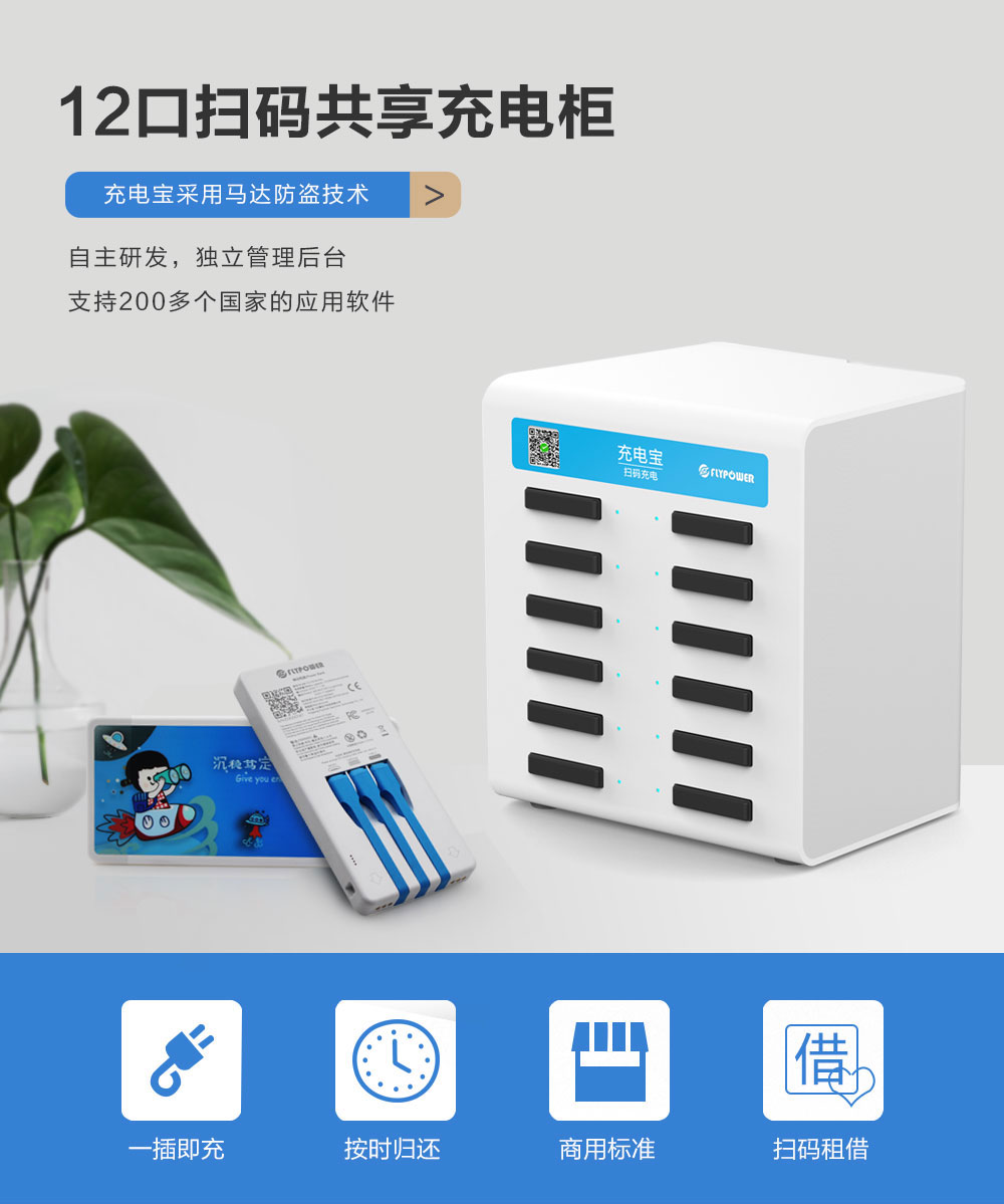 談談飛天鷹對共享充電寶的理解