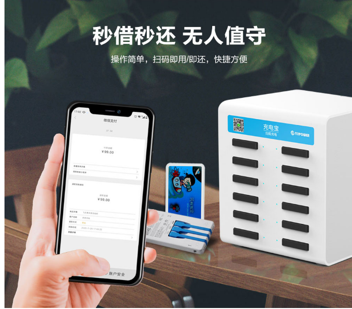加盟共享充電寶，如何合理的鋪設設備？