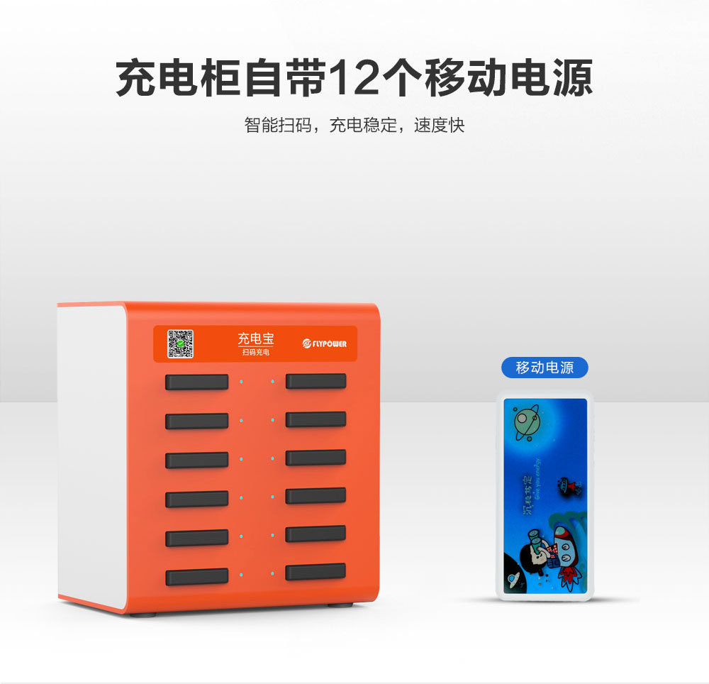 代理共享充電寶，回本快嗎？