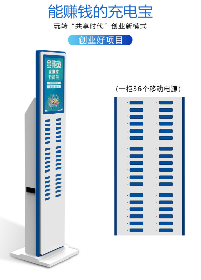 共享充電寶廣告機安全保護原理
