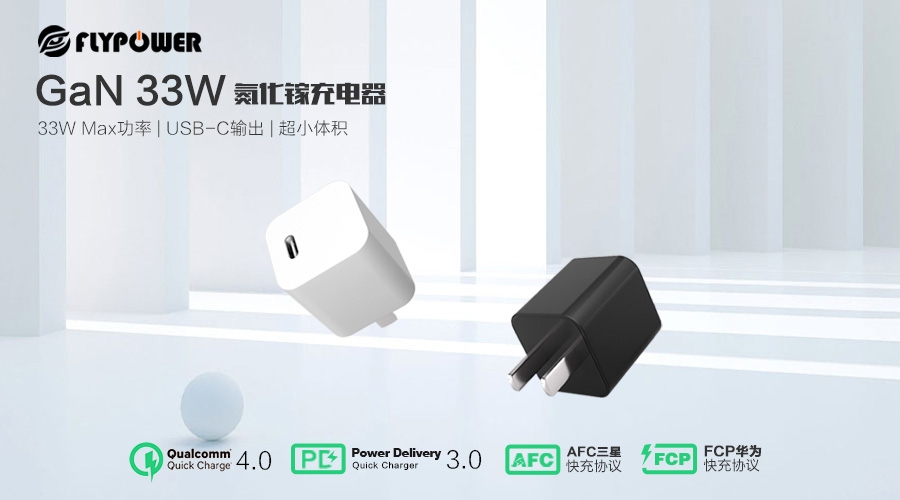 飛天鷹30W氮化鎵充電器，支持多種設備快充，兼容性強大
