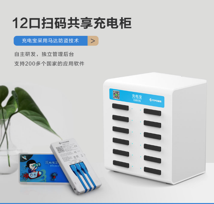 3分鐘告訴你什么是共享充電寶
